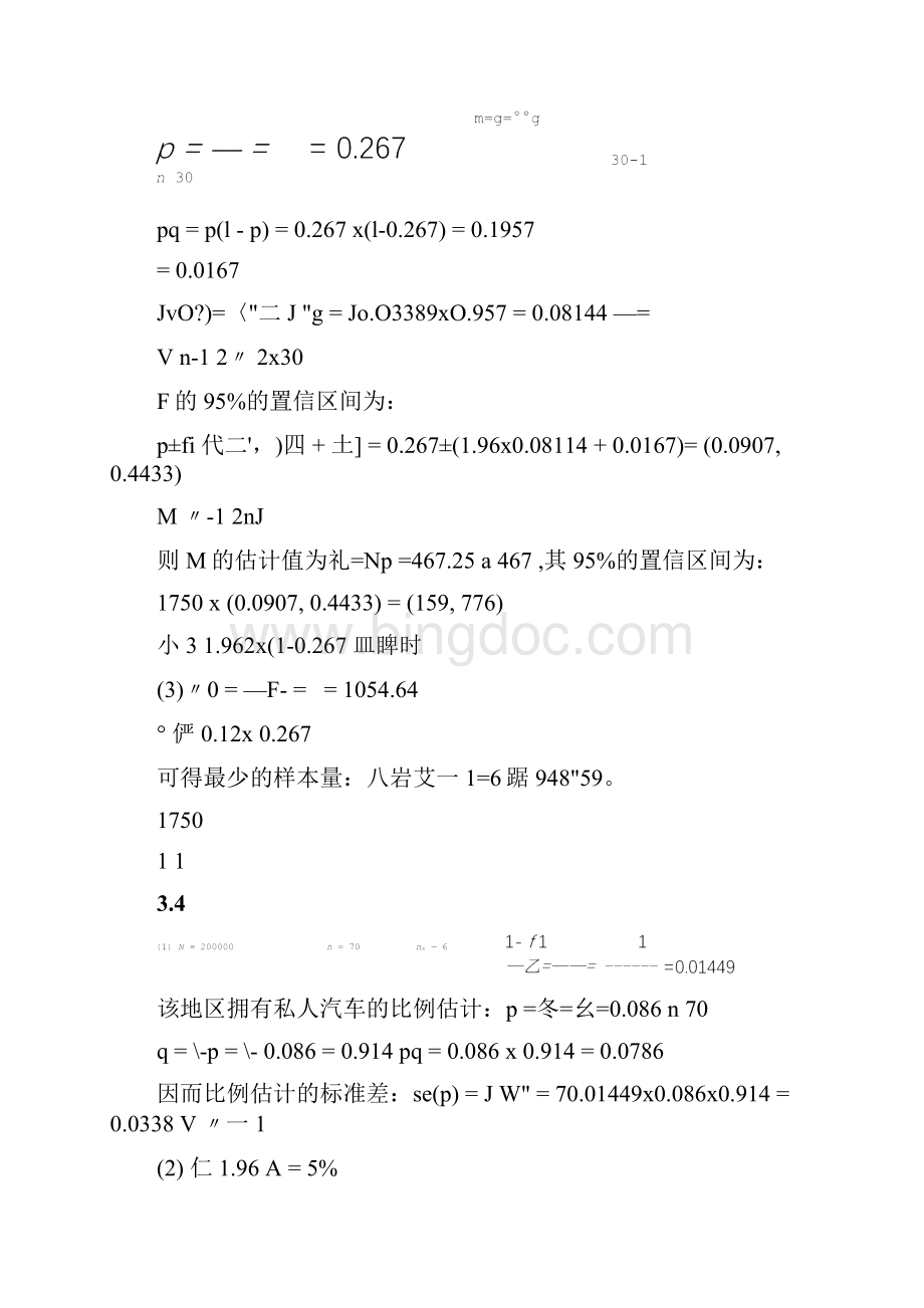 应用抽样技术答案doc.docx_第3页