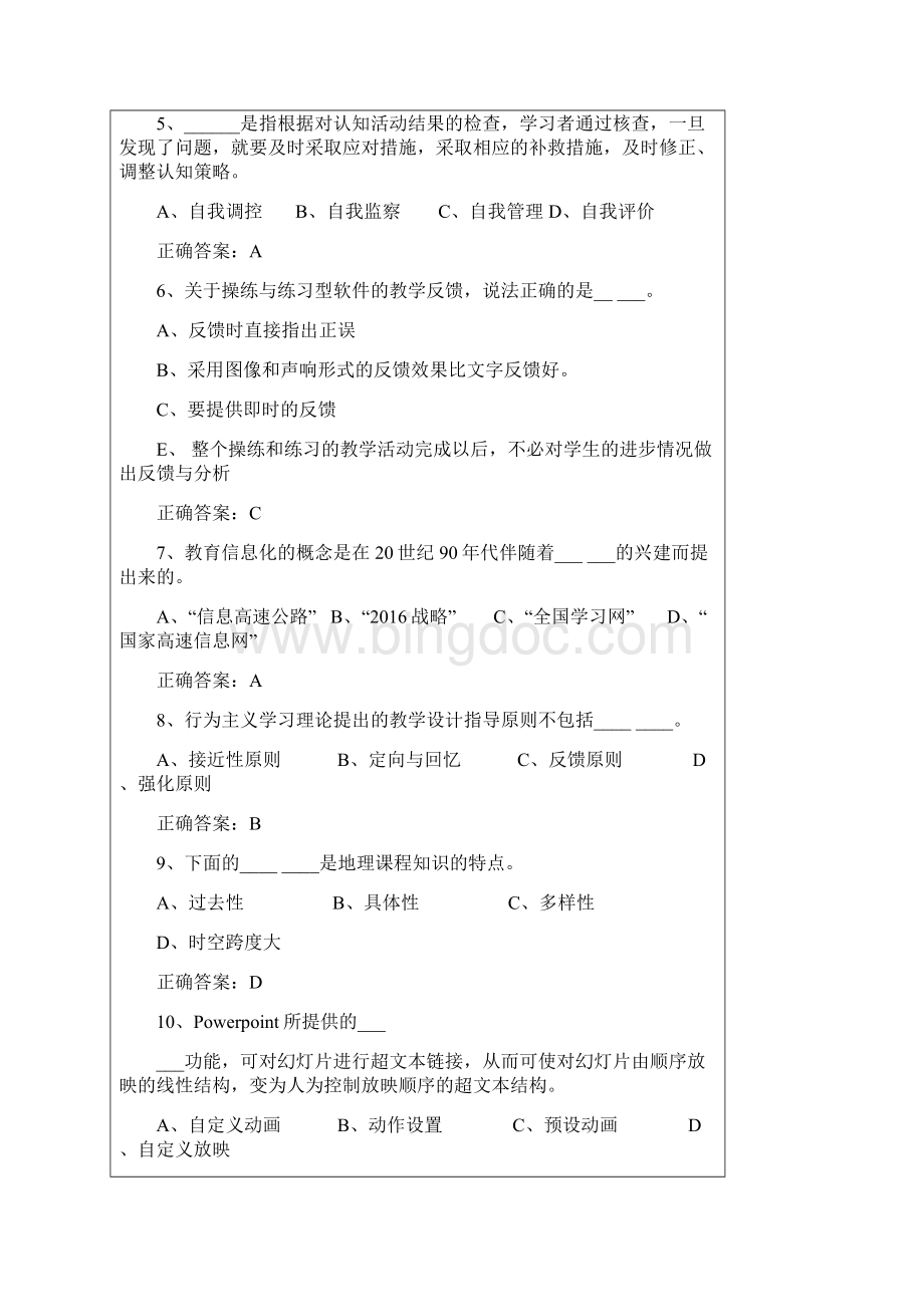 全国中小学教师现代教育技术水平考试模拟题2docWord文档格式.docx_第2页