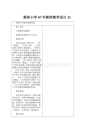 黑林小学07年教师教学设计 31Word格式文档下载.docx