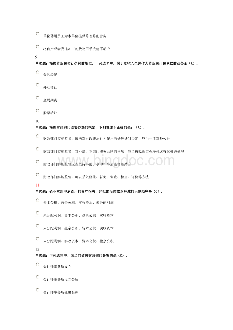 全国财政法规知识竞赛参考答案.doc_第3页