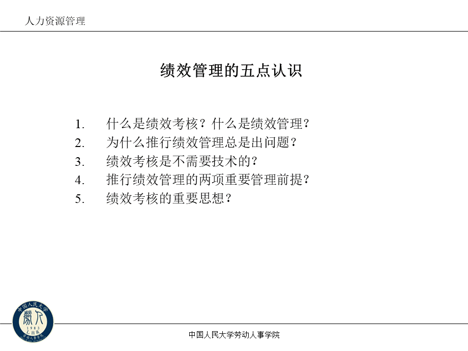 许玉林绩效管理(改)x.ppt_第2页