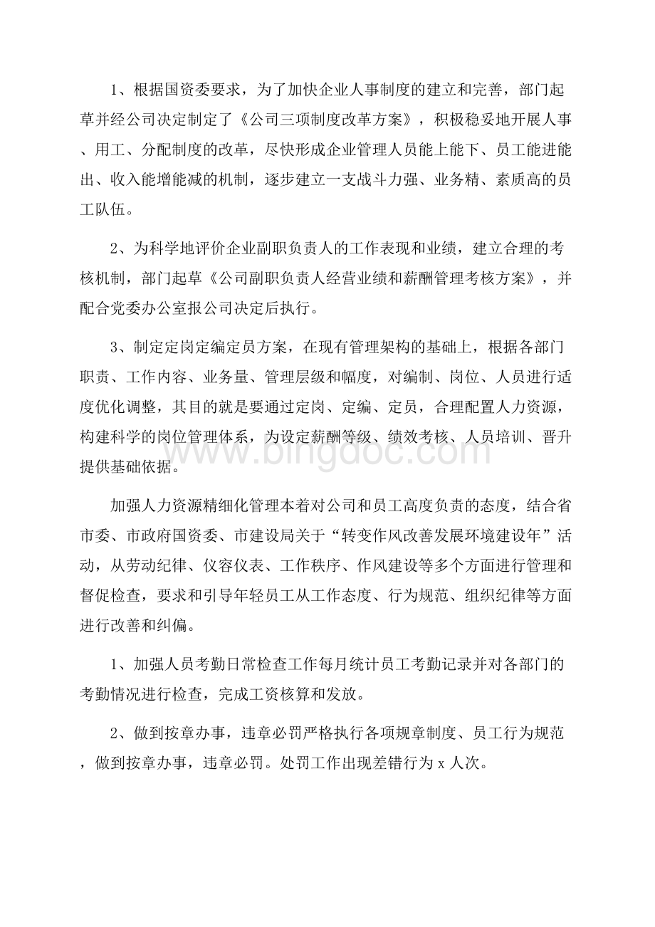 人力资源部门工作总结Word文档格式.docx_第3页