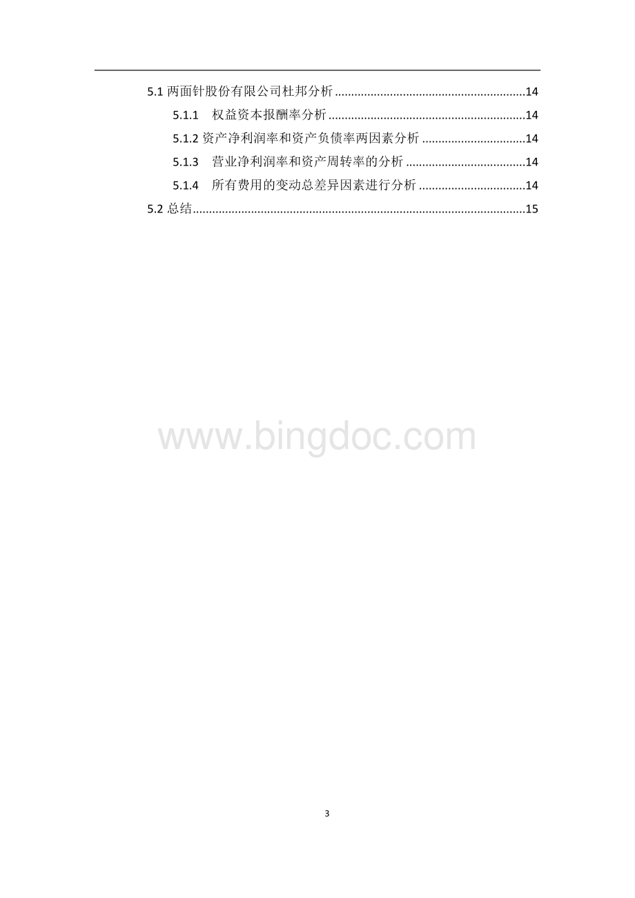 两面针公司财务分析文档格式.doc_第3页