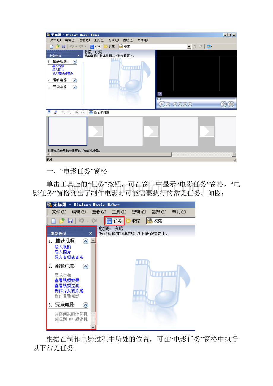 windowsmoviemaker使用教程Word文档格式.docx_第2页