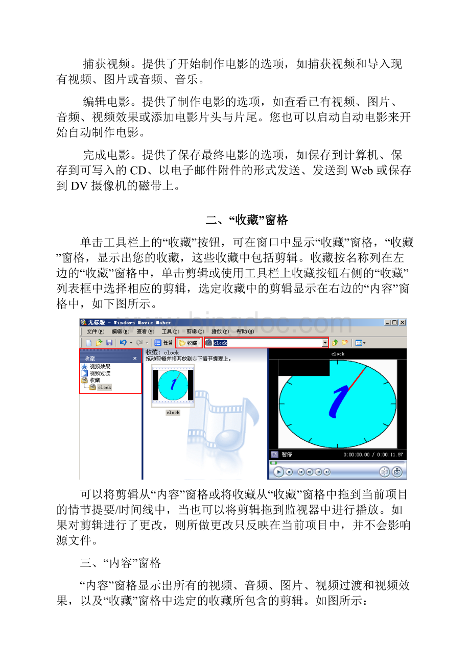 windowsmoviemaker使用教程Word文档格式.docx_第3页