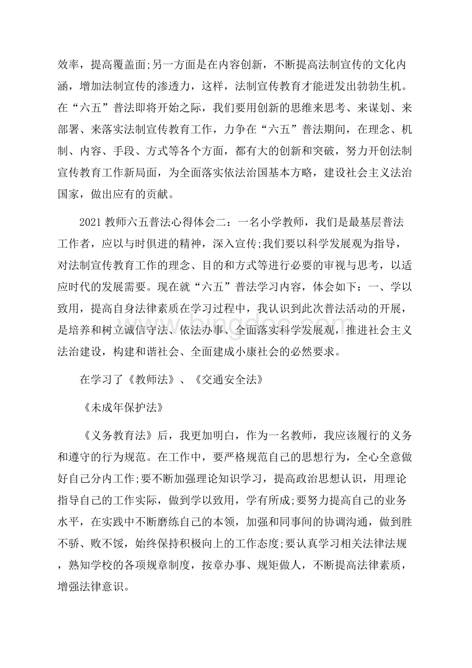 教师六五普法心得体会3篇.docx_第2页