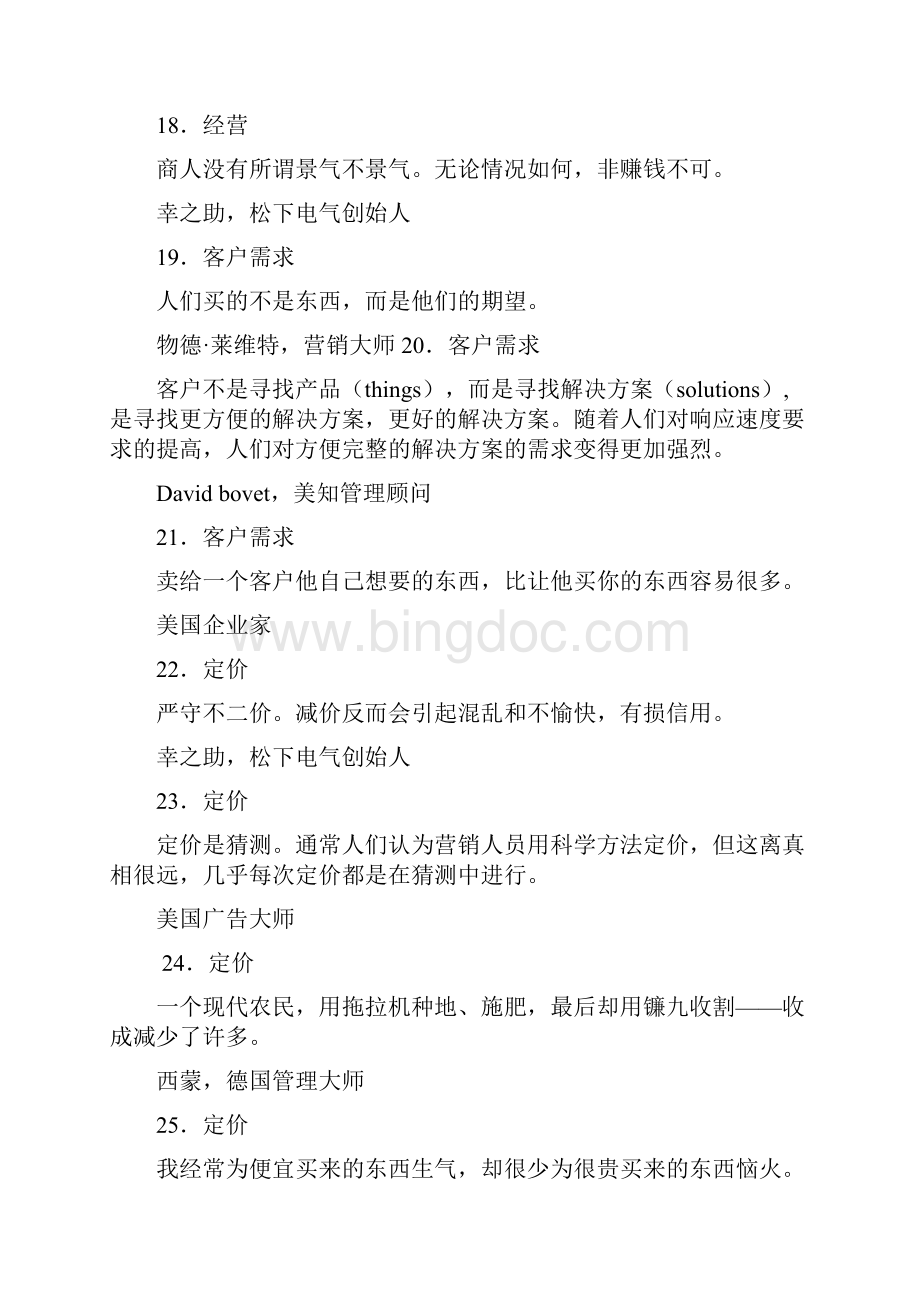 112个营销格言Word格式文档下载.docx_第3页