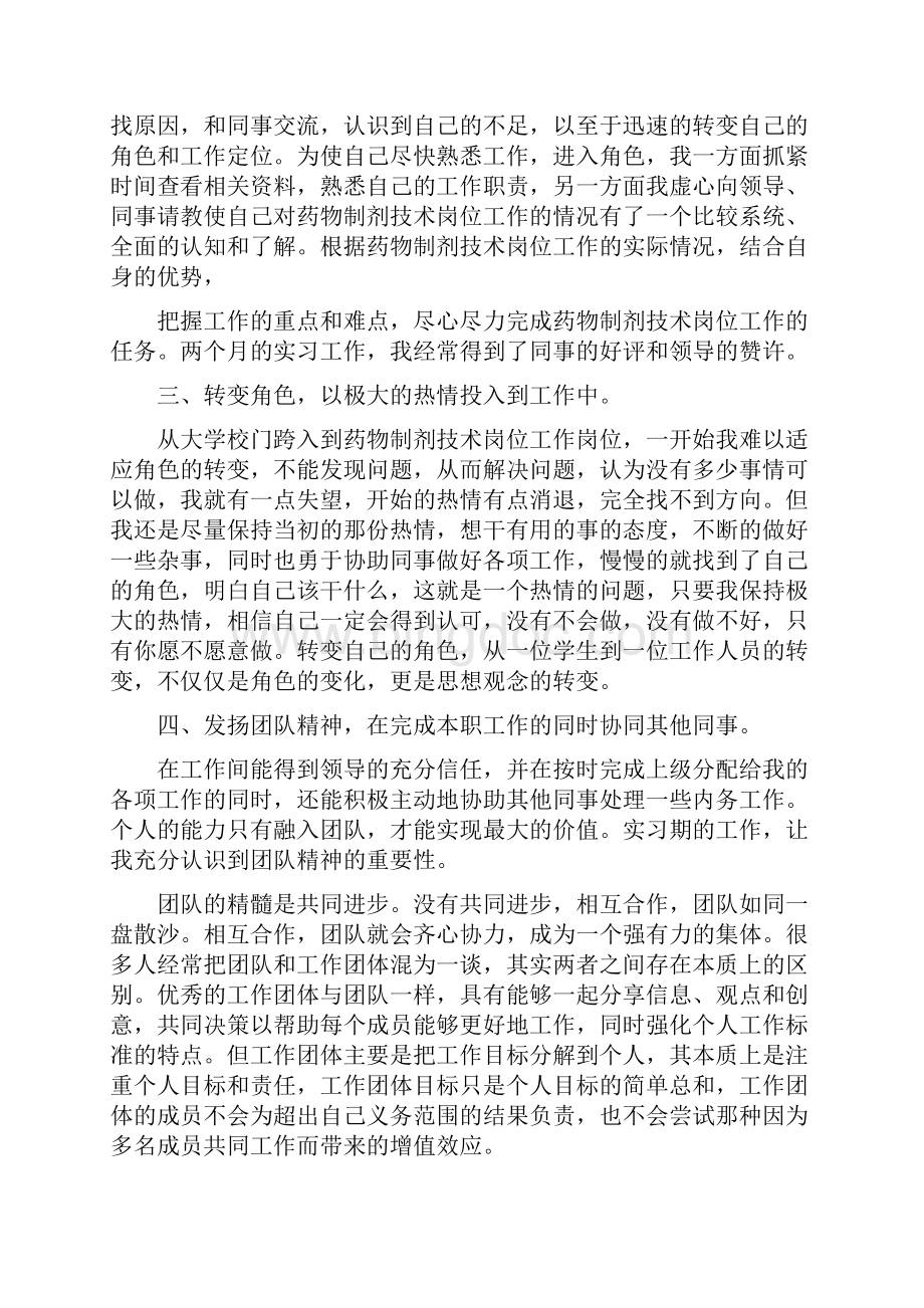 药剂实习心得体会范文.docx_第2页