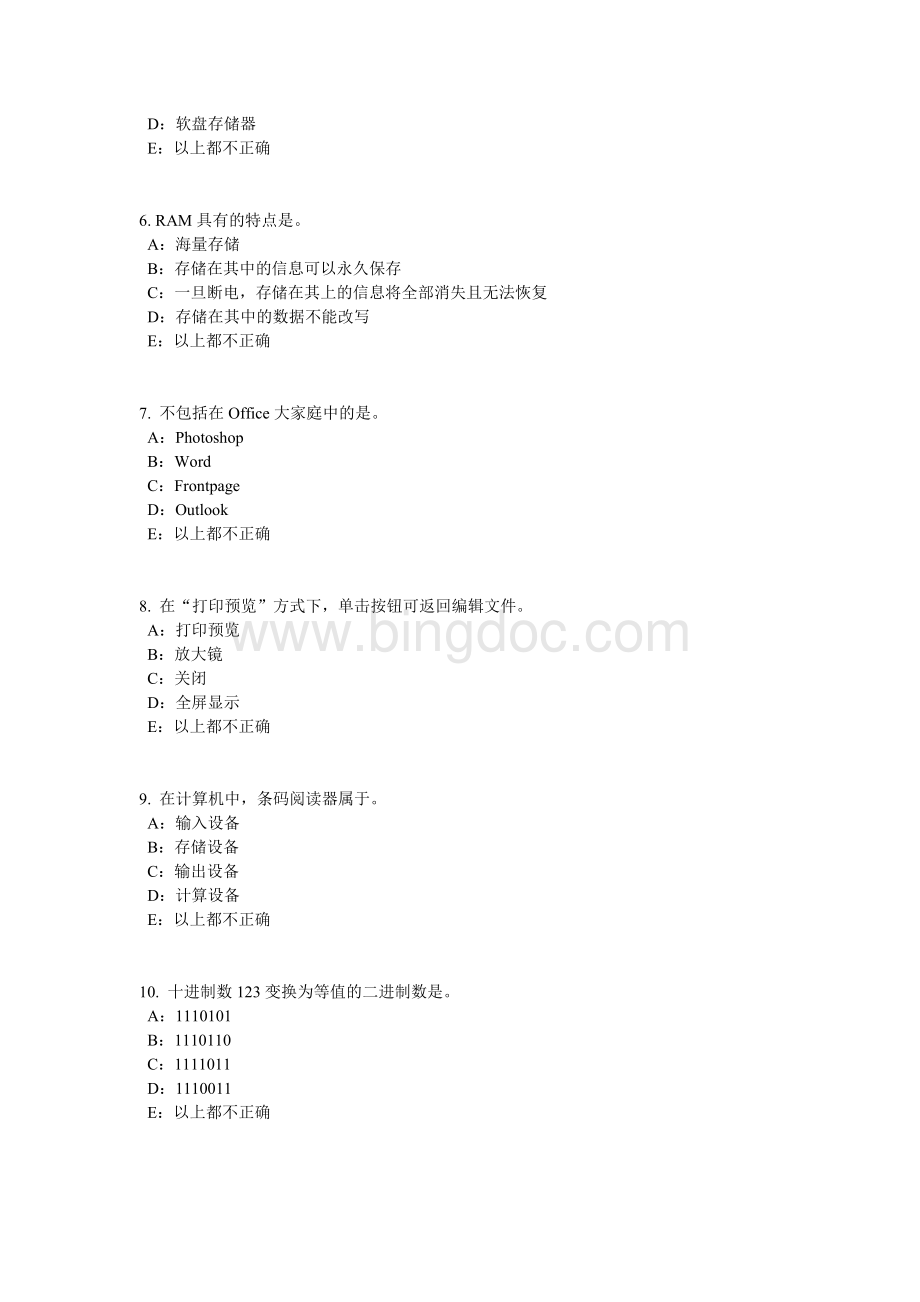 上半年贵州银行招聘考试信用形式考试题Word文档格式.docx_第2页