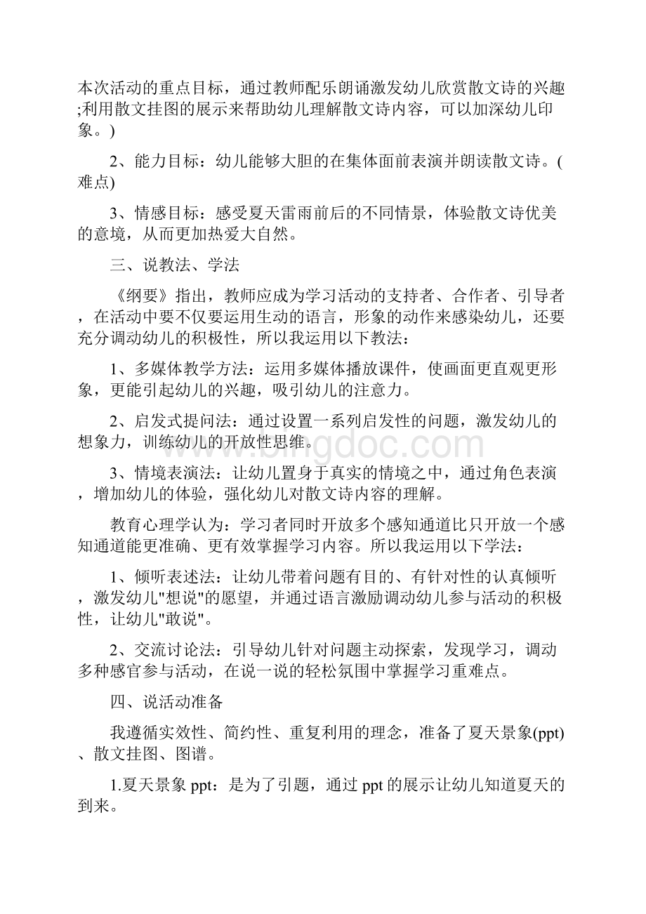 幼儿园大班语言说课稿范文五篇大班语言优秀说课稿.docx_第2页