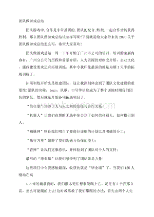 团队做游戏总结.docx