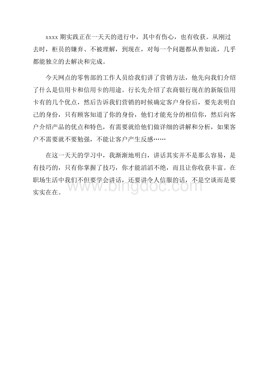 暑期秘书助理社会实践心得体会范文.docx_第3页