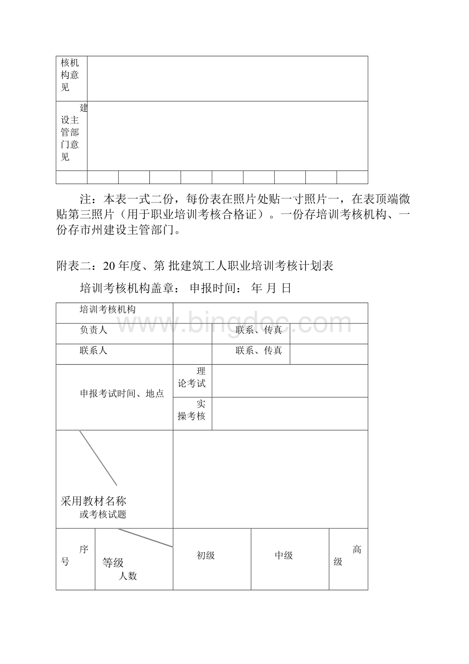 建筑工人培训考核有关表格Word文档下载推荐.docx_第2页