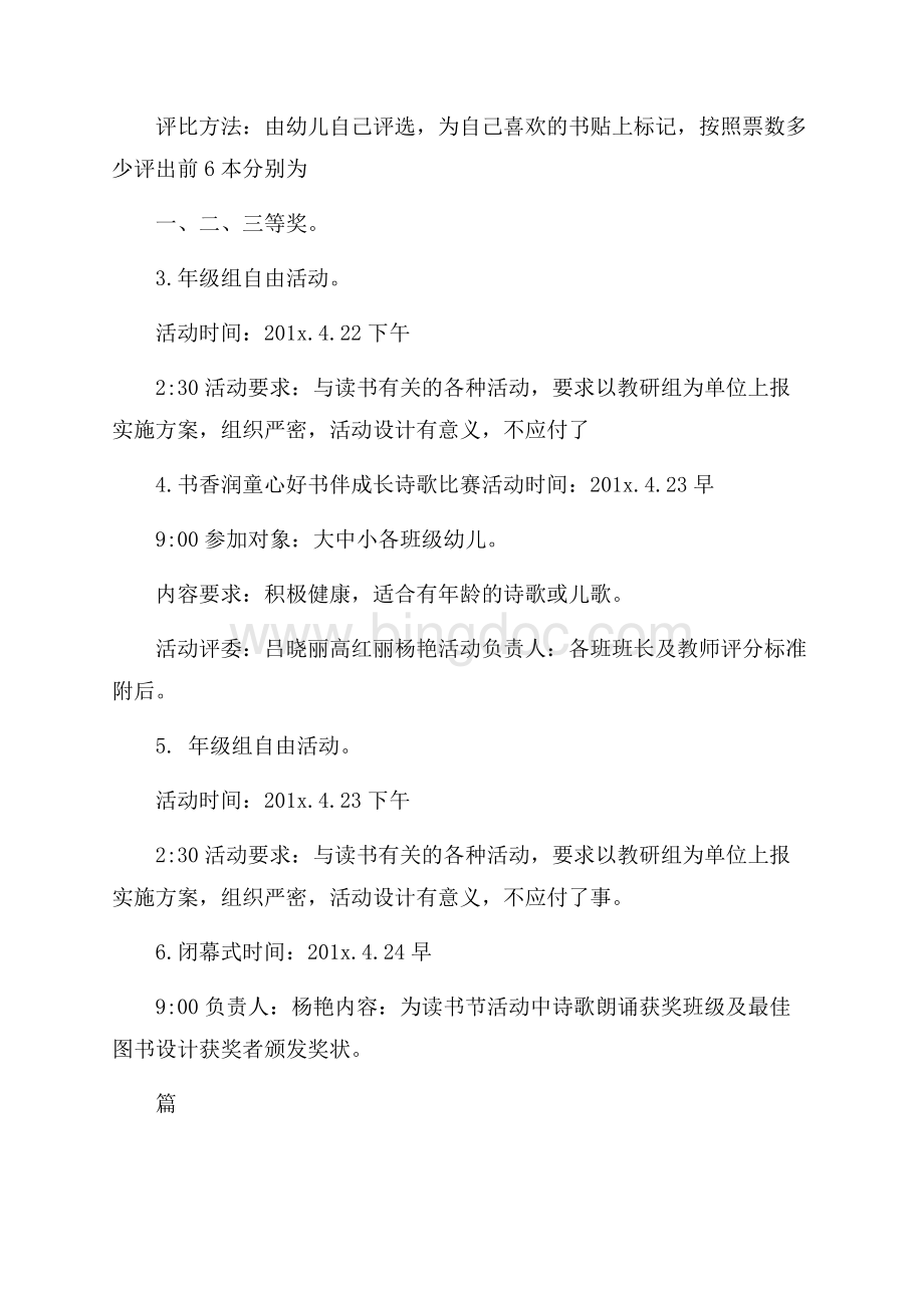 世界读书日活动方案.docx_第2页