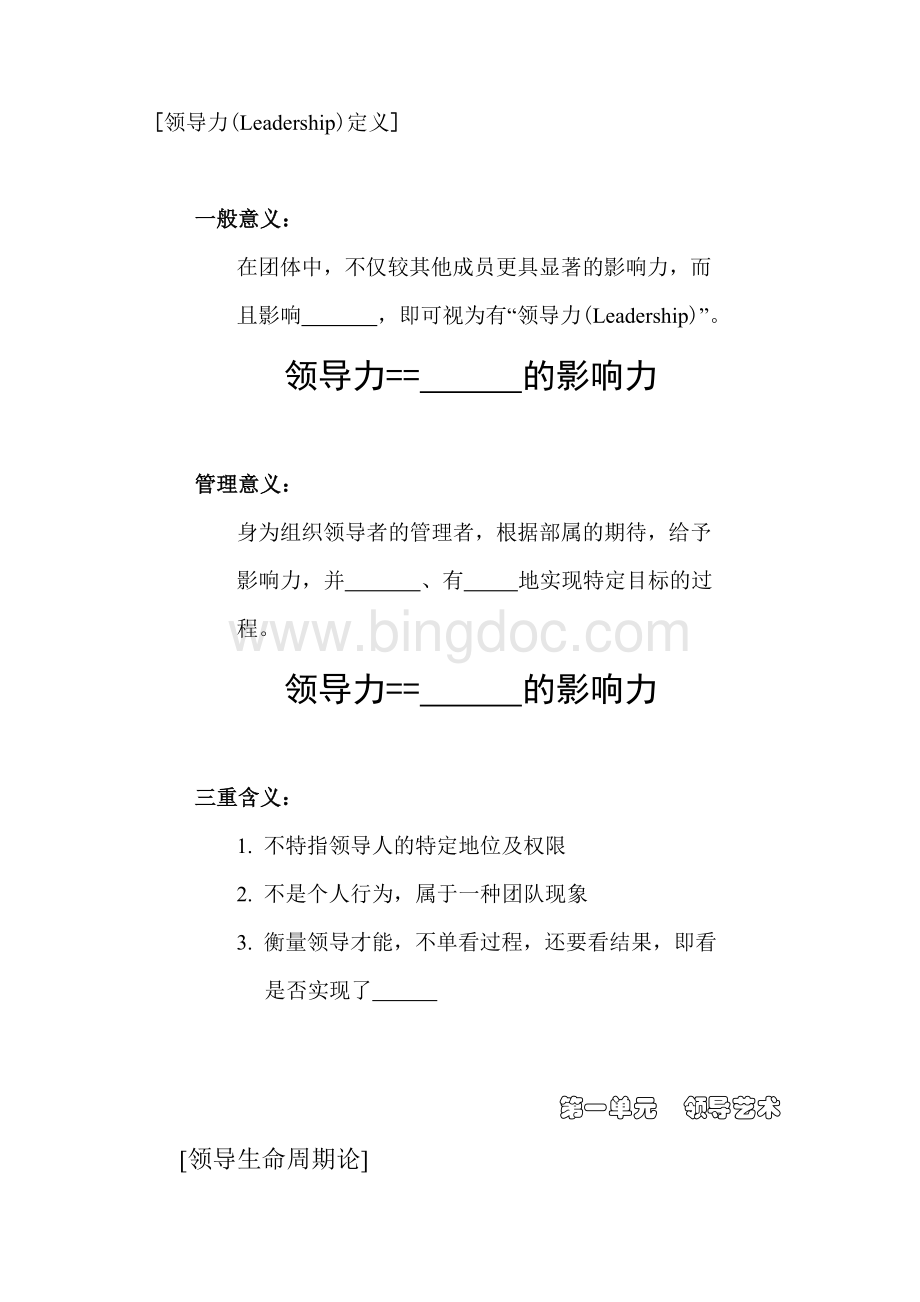 管理沟通与激励技巧.doc_第3页