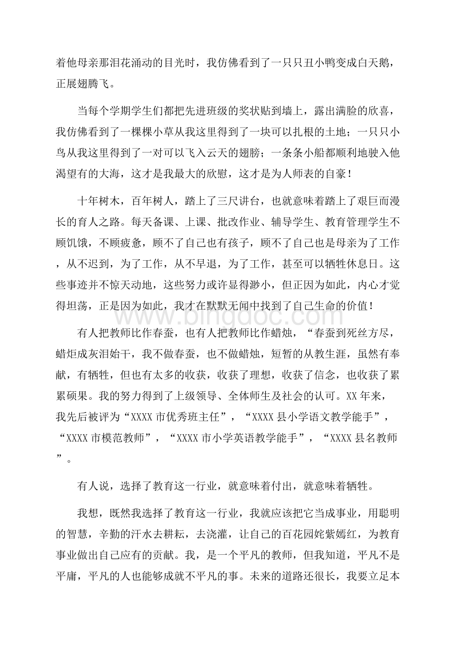 必备师德师风的演讲稿3篇.docx_第3页