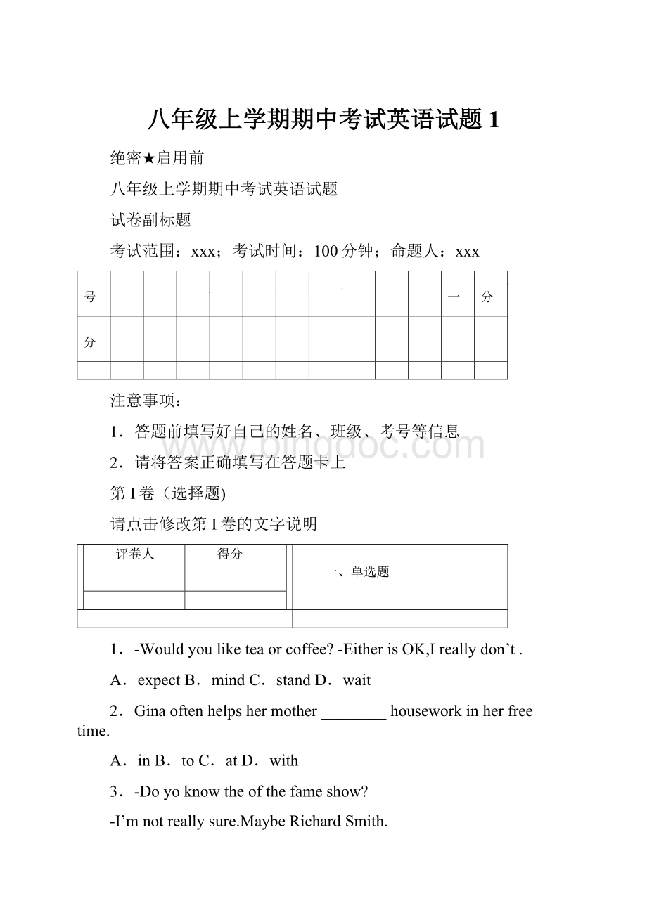 八年级上学期期中考试英语试题1.docx_第1页