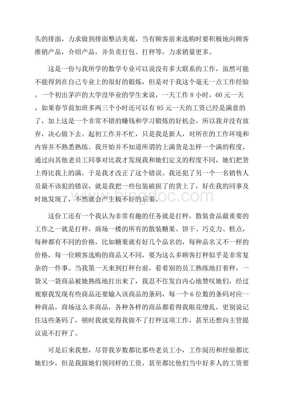 社会实践调研报告(通用5篇).docx_第2页