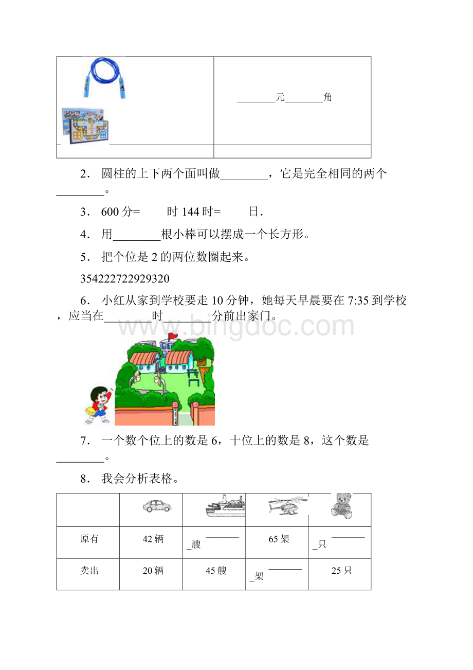 上海市陈鹤琴小学一年级下册数学期末测试含答案Word文档格式.docx_第2页