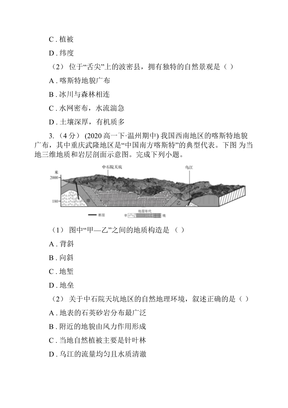 黑龙江省高考地理选考1模拟考试3.docx_第2页