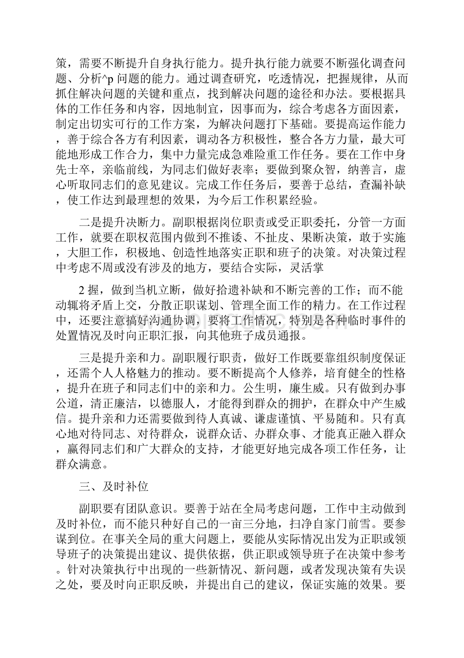 副职履行岗位职责述职Word格式.docx_第2页