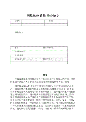 网络购物系统 毕业论文.docx