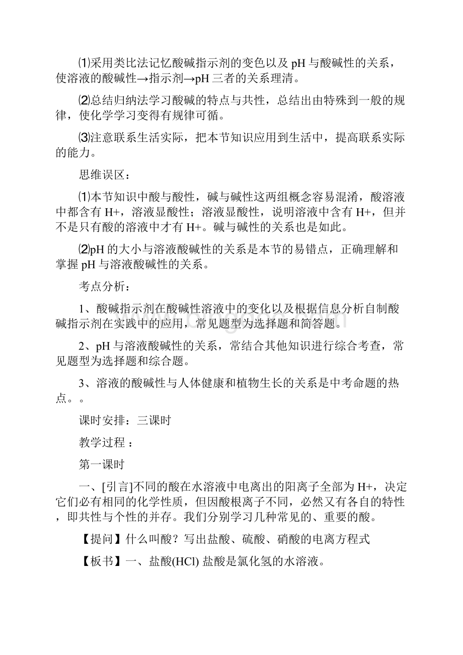 新课标鲁教版九年级化学下册教案Word文档下载推荐.docx_第3页