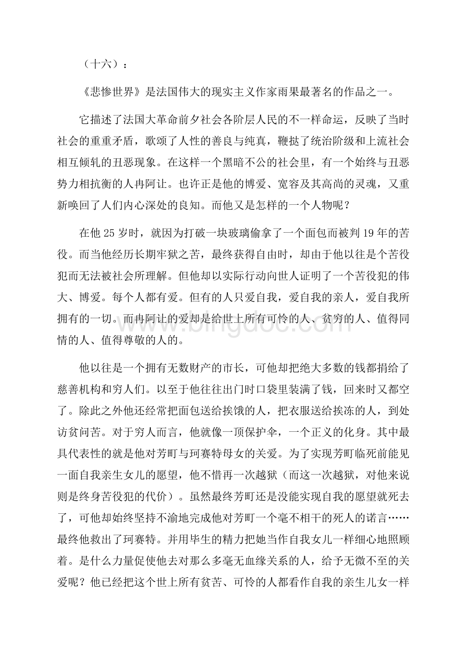 悲惨世界读后感30篇.docx_第2页