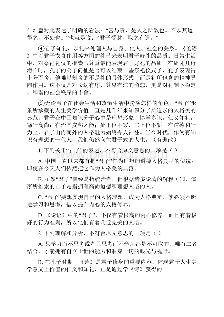 江西省修水县琴海学校学年高一上学期第二次月考语文试题文档格式.docx_第2页