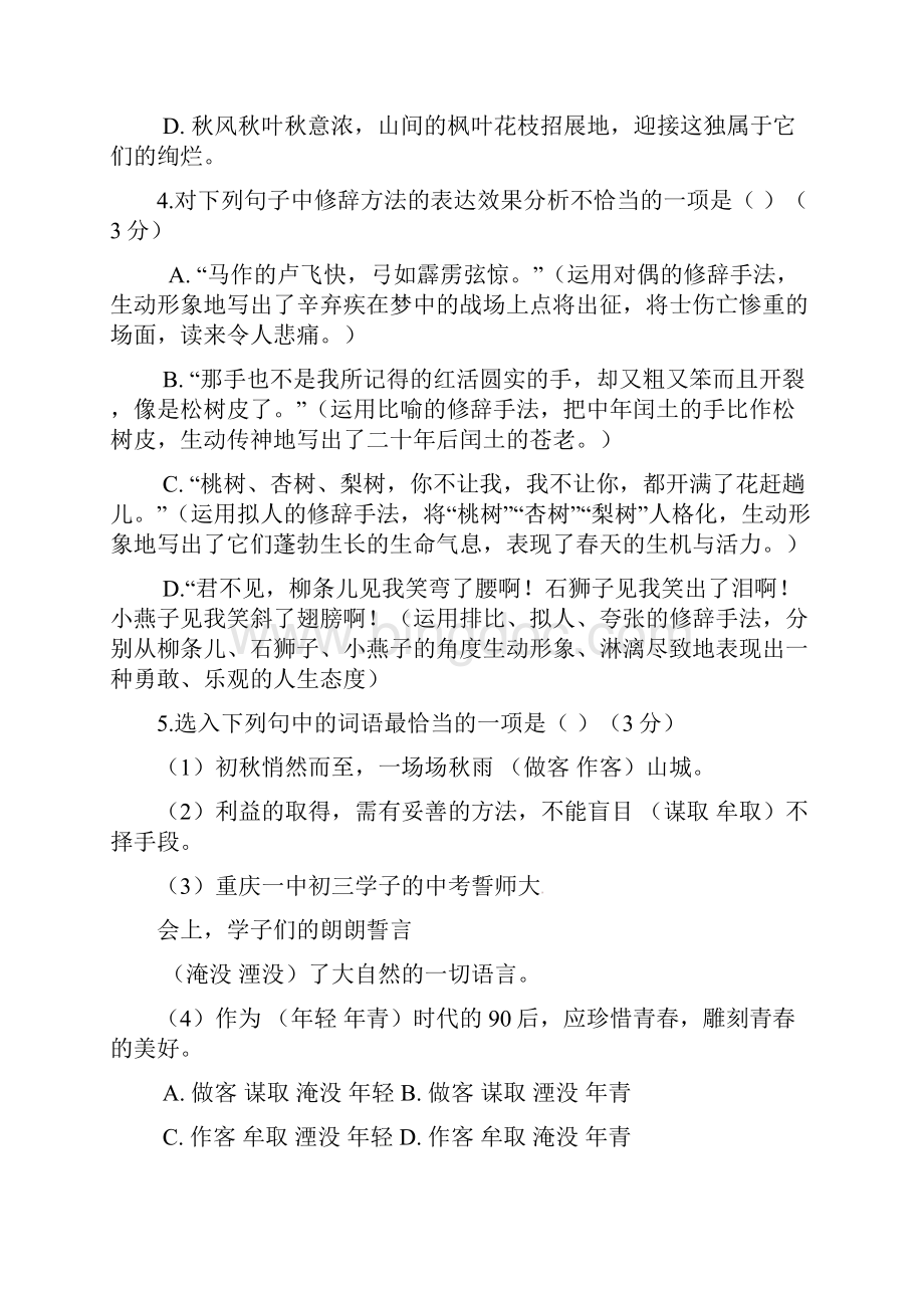 重庆市第一中学届九年级语文上学期第一次定时作业试题 新人教版Word文件下载.docx_第2页