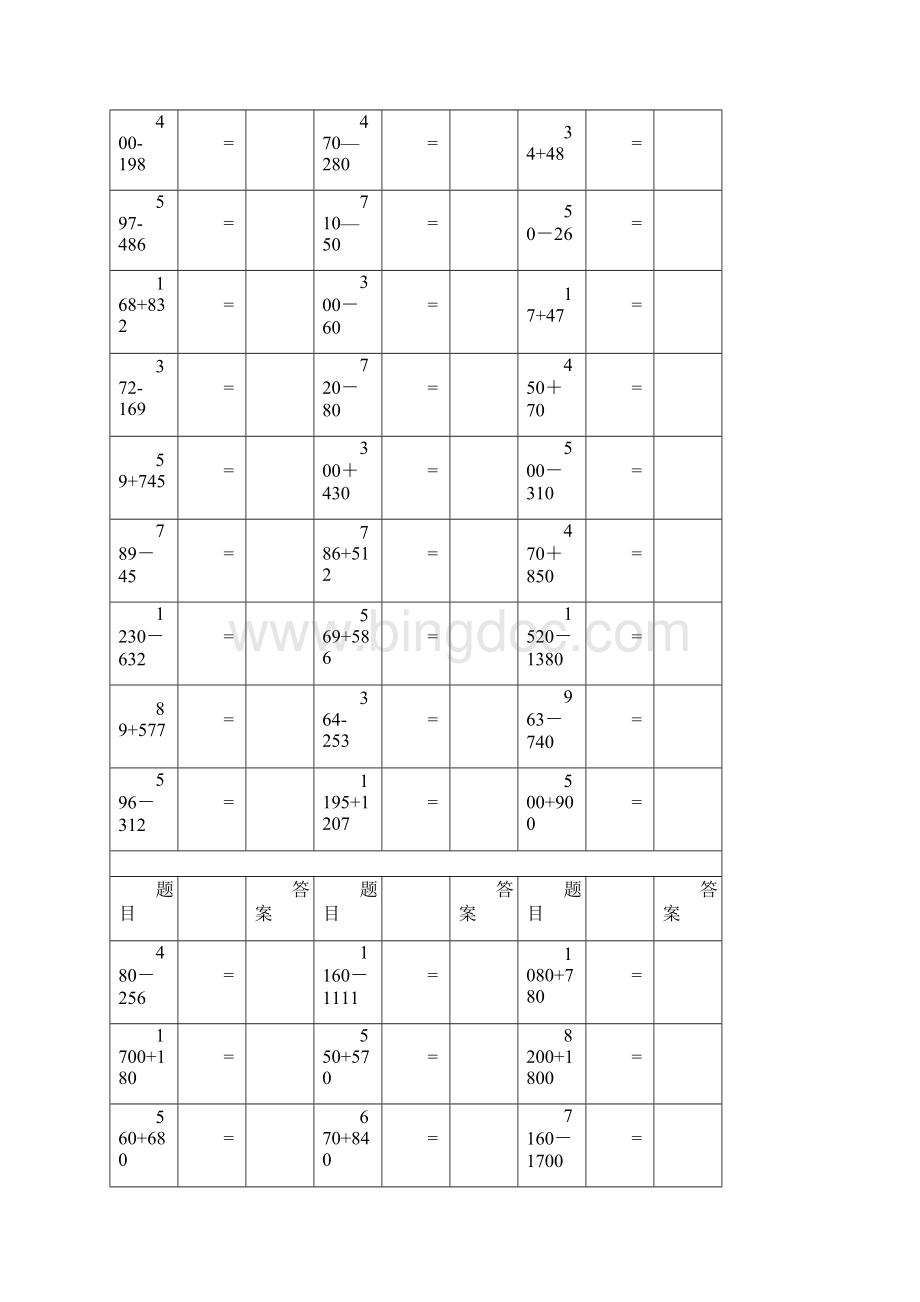 小学二年级算术题26864资料讲解.docx_第3页