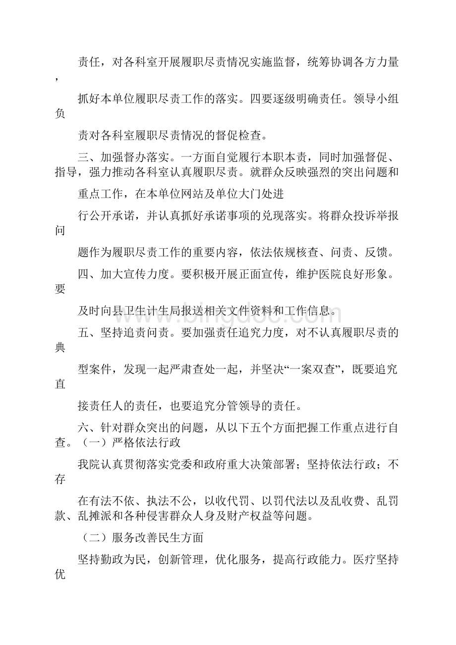 工作报告之医生履职尽责自查报告.docx_第2页