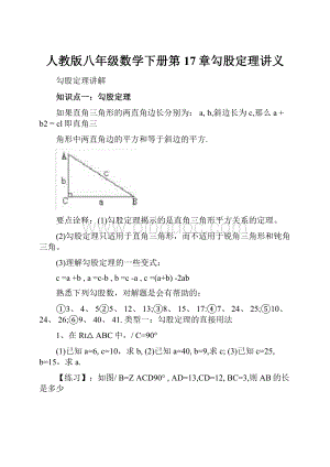 人教版八年级数学下册第17章勾股定理讲义.docx