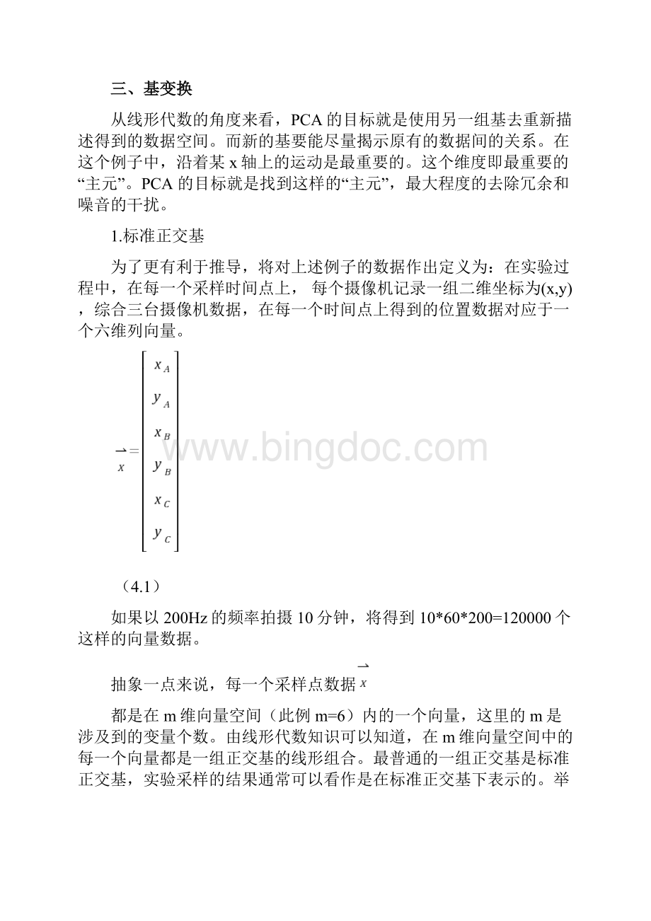 PCA方法详解和人脸识别应用实例.docx_第3页