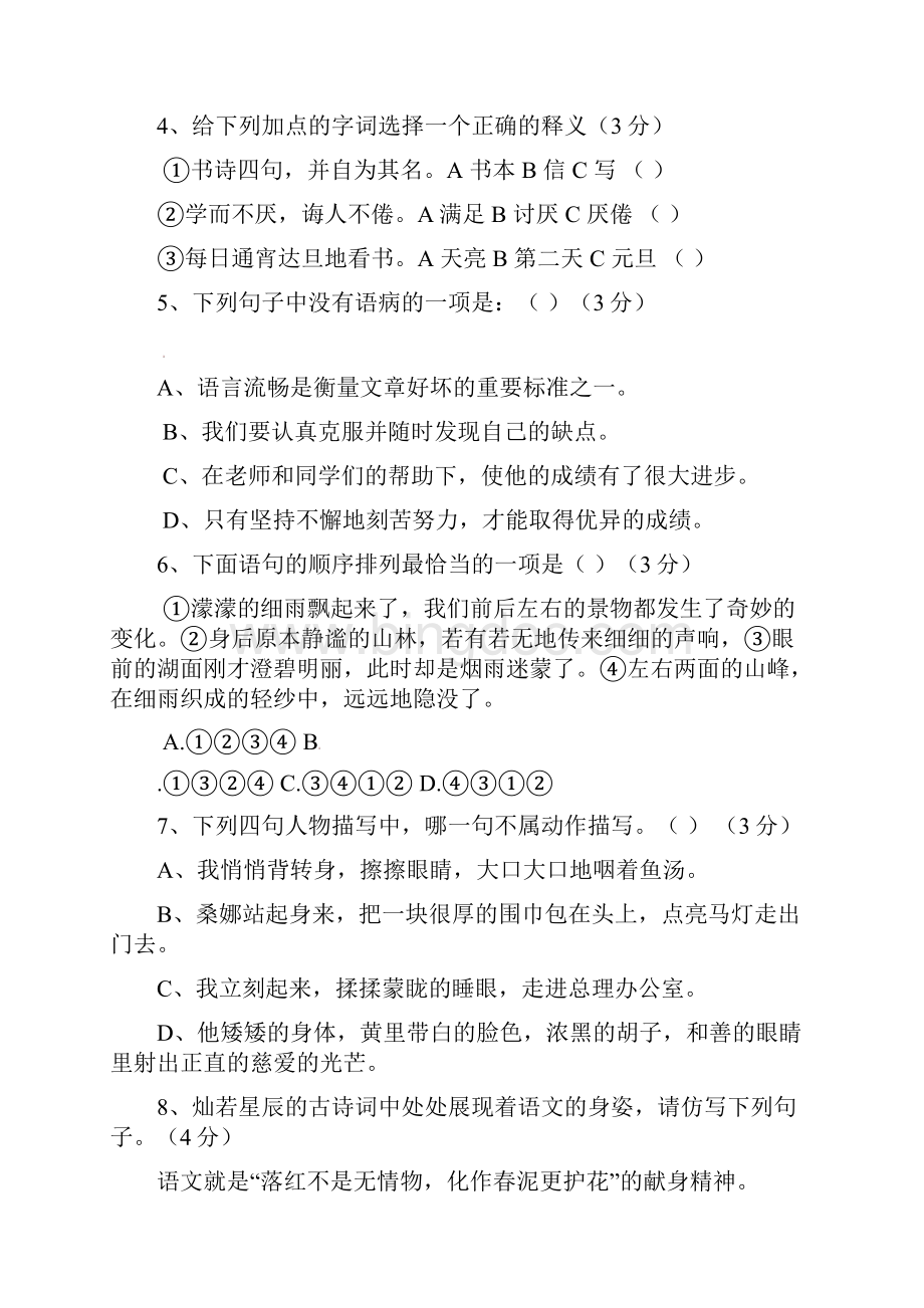上海铁岭中学新初一分班摸底语文模拟试题5套带答案.docx_第2页