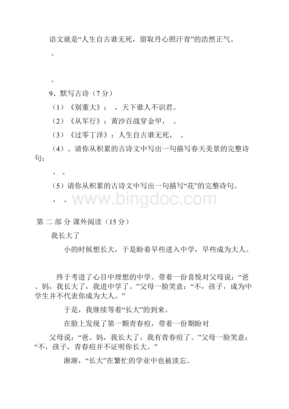 上海铁岭中学新初一分班摸底语文模拟试题5套带答案.docx_第3页