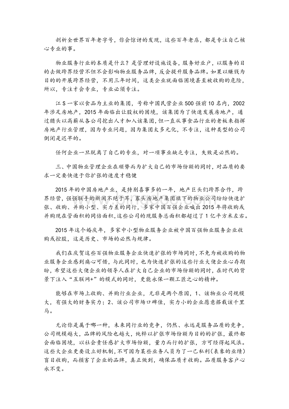 工匠精神才是中国物业服务企业的明天.doc_第2页