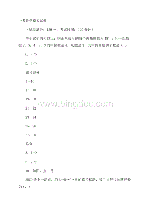 甘肃省张掖市甘州区中考数学模拟试题(含答案)Word文件下载.docx