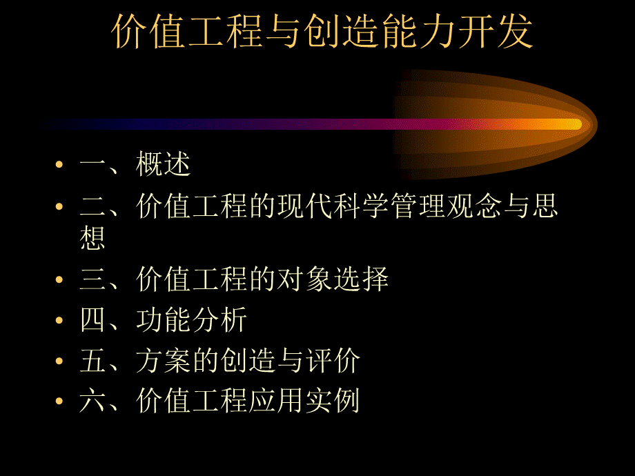 价值工程及其分析方法.ppt_第3页