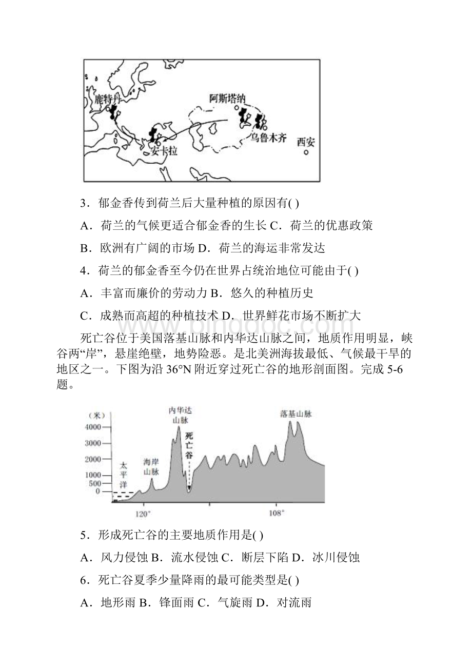 安徽省高二下学期期中考试地理试题 Word版Word格式.docx_第2页