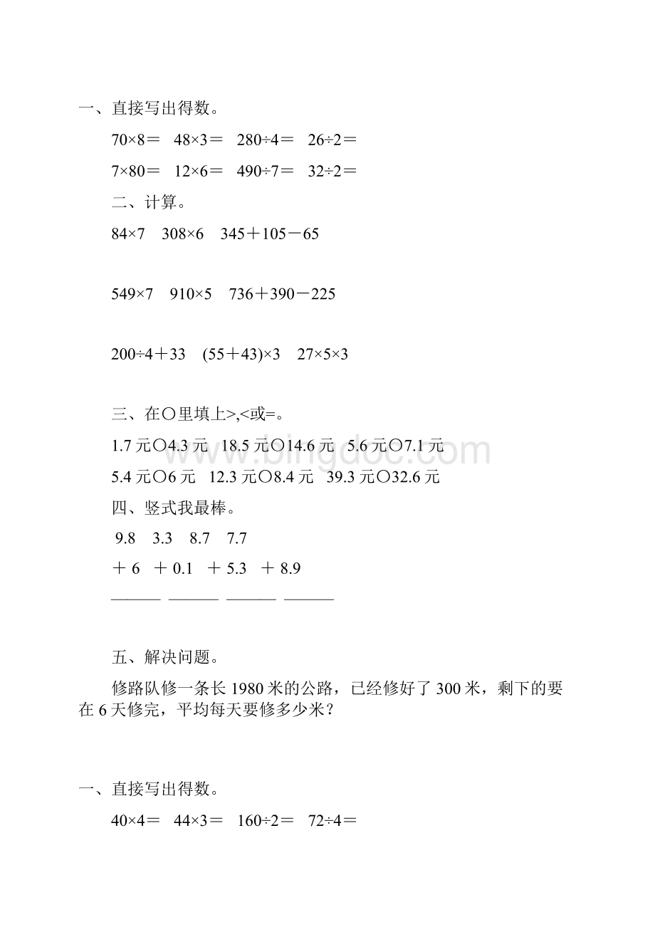 精编小学三年级数学上册寒假作业44.docx_第2页