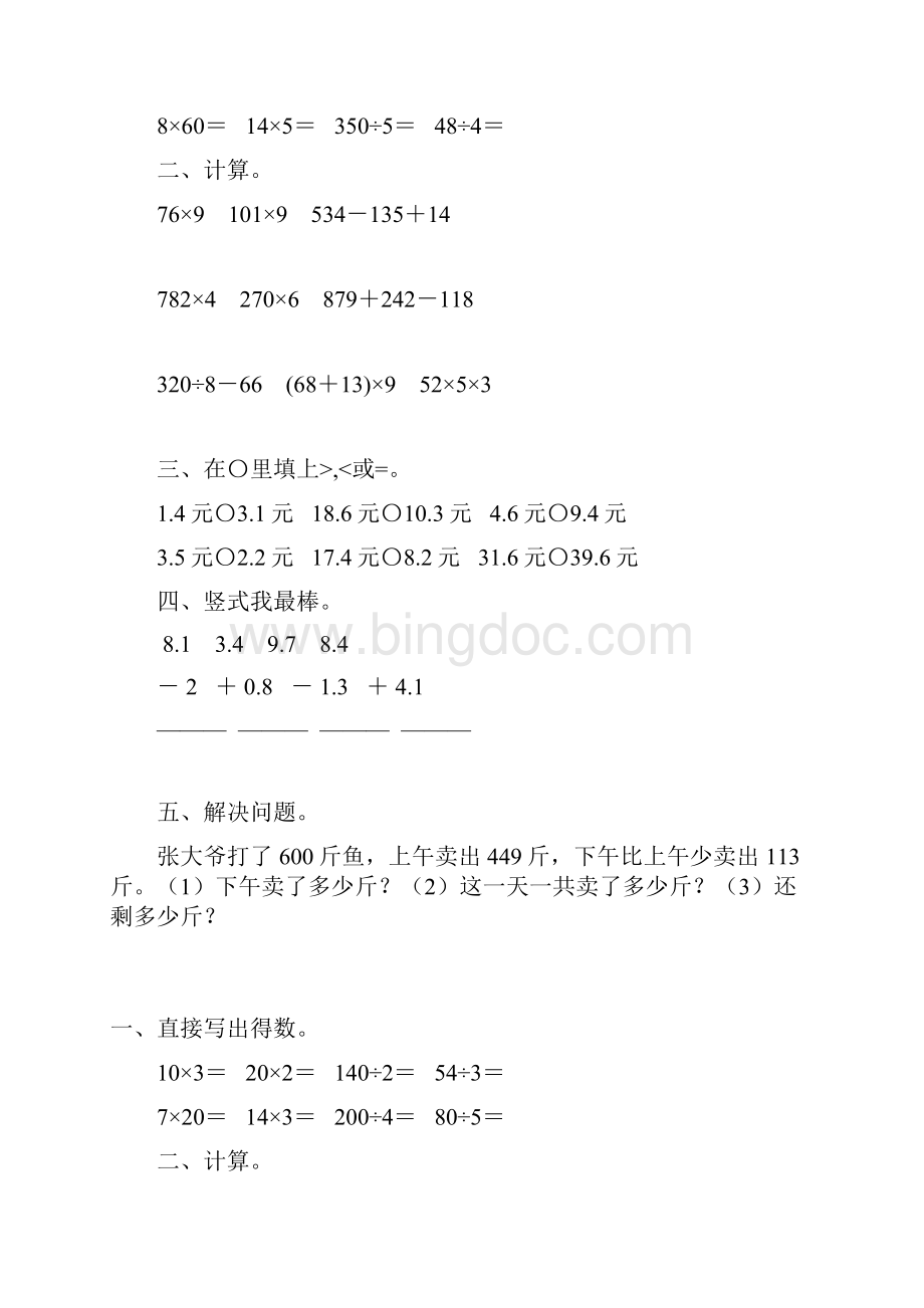 精编小学三年级数学上册寒假作业44.docx_第3页