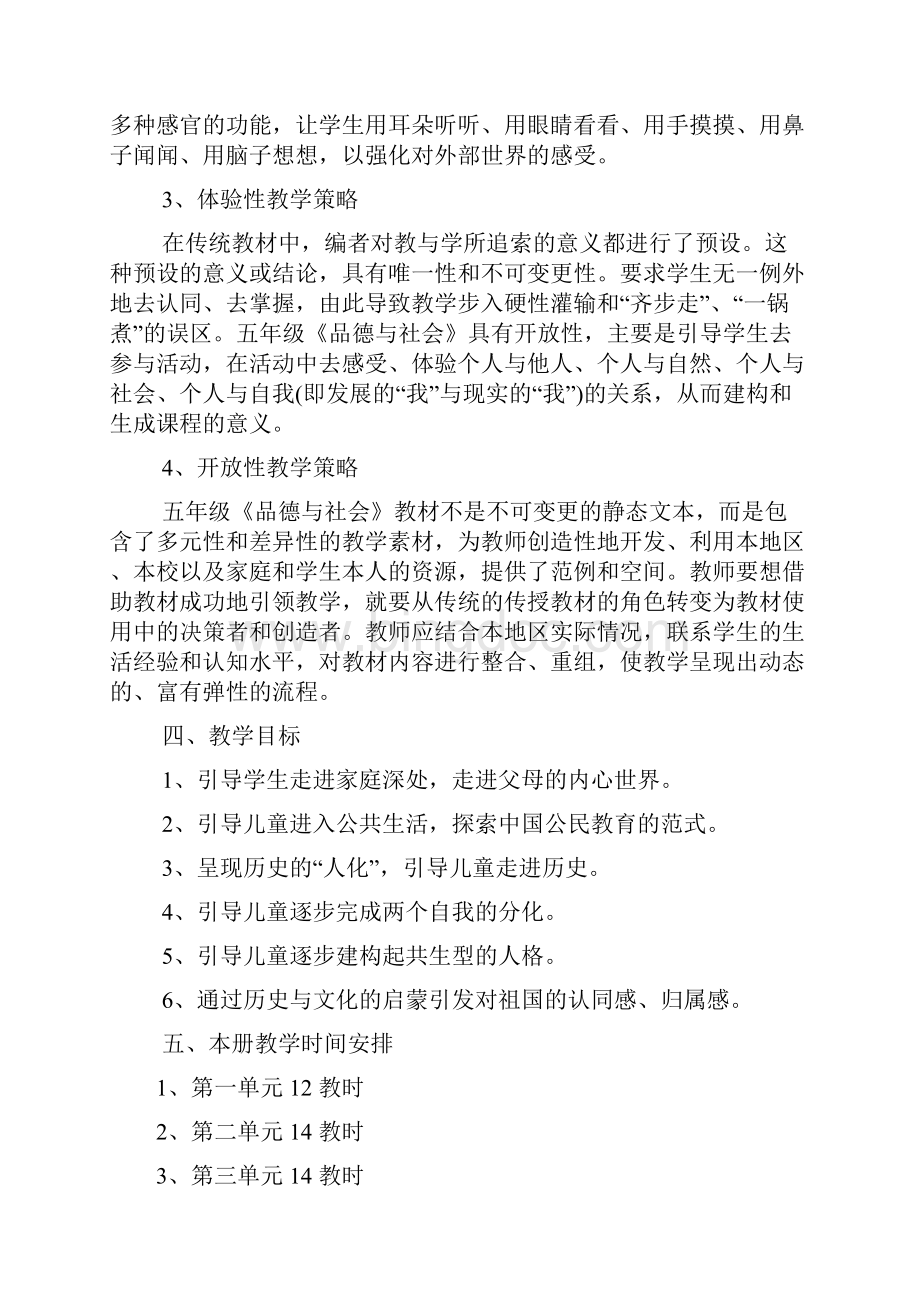 小学语文S版五年级上册教案全集2.docx_第3页