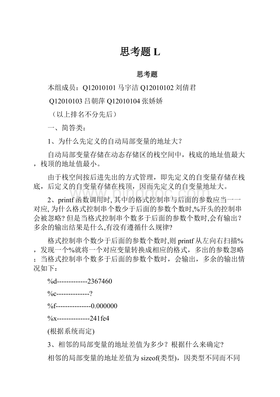 思考题LWord格式文档下载.docx_第1页