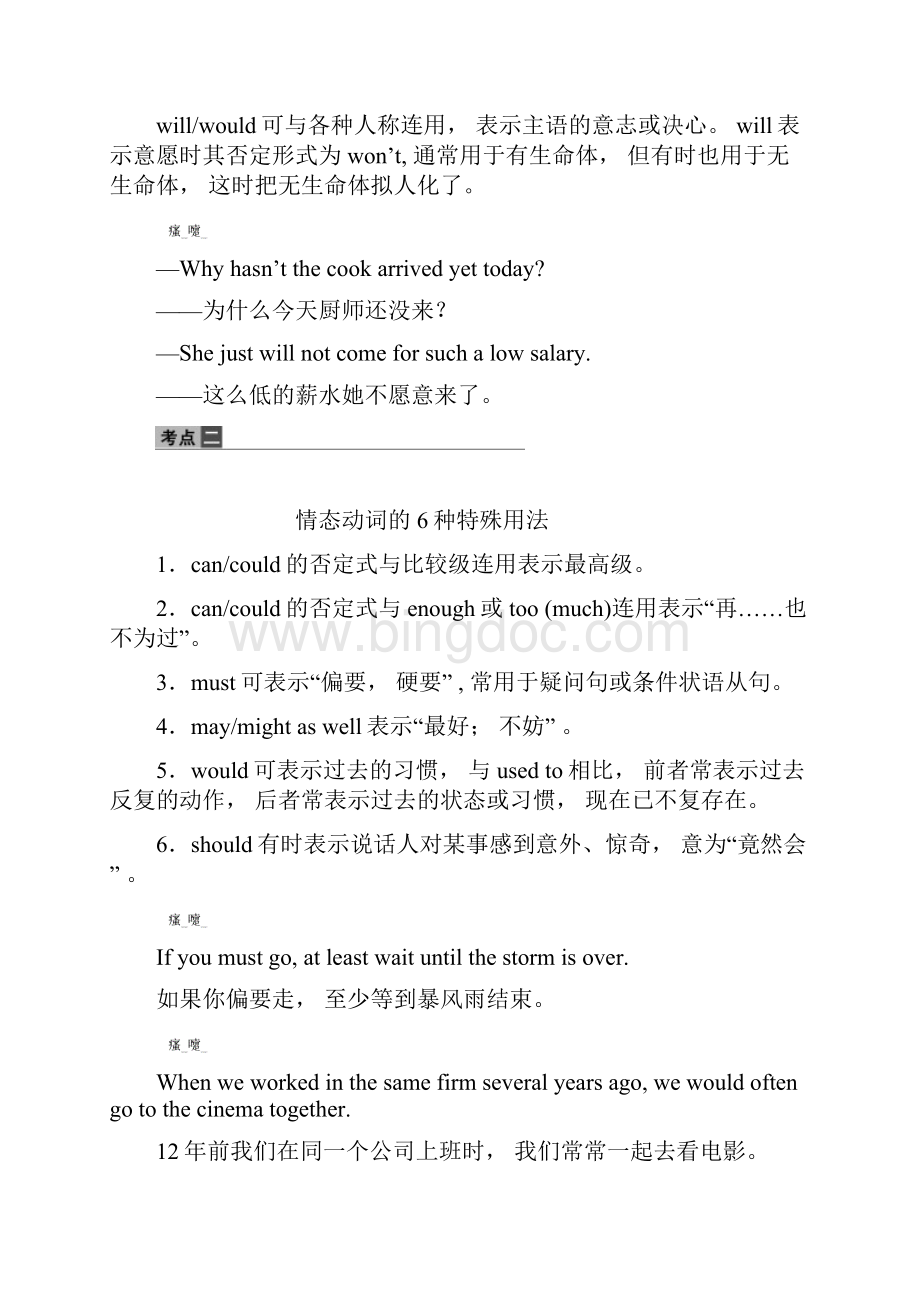 第二部分第九讲情态动词和虚拟语气Word下载.docx_第3页