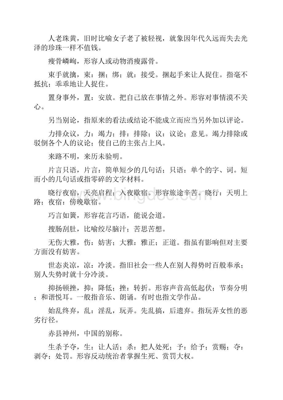 中国成语大会第六场成语详解.docx_第2页