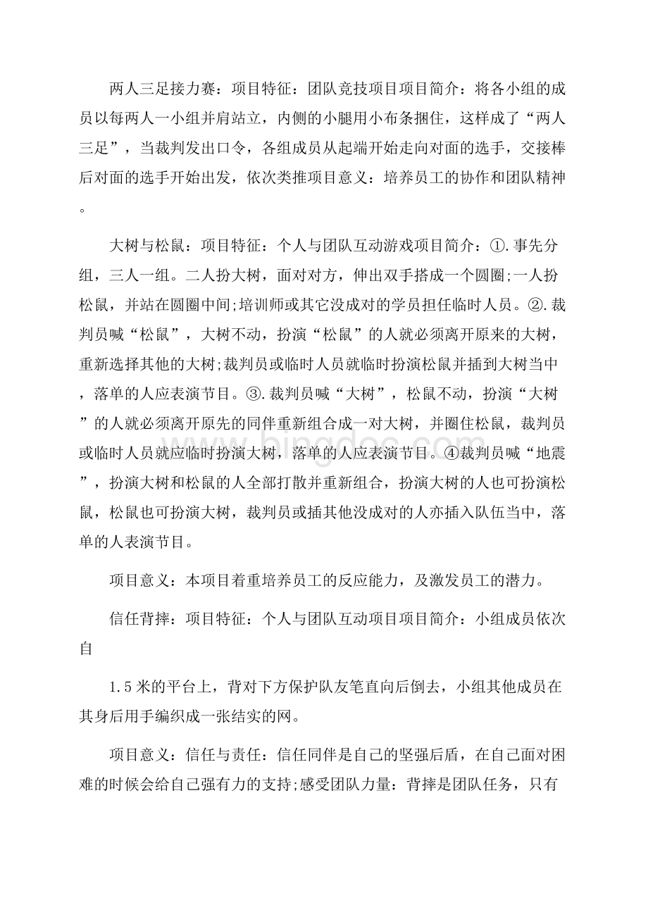 公司员工户外活动策划方案书.docx_第2页