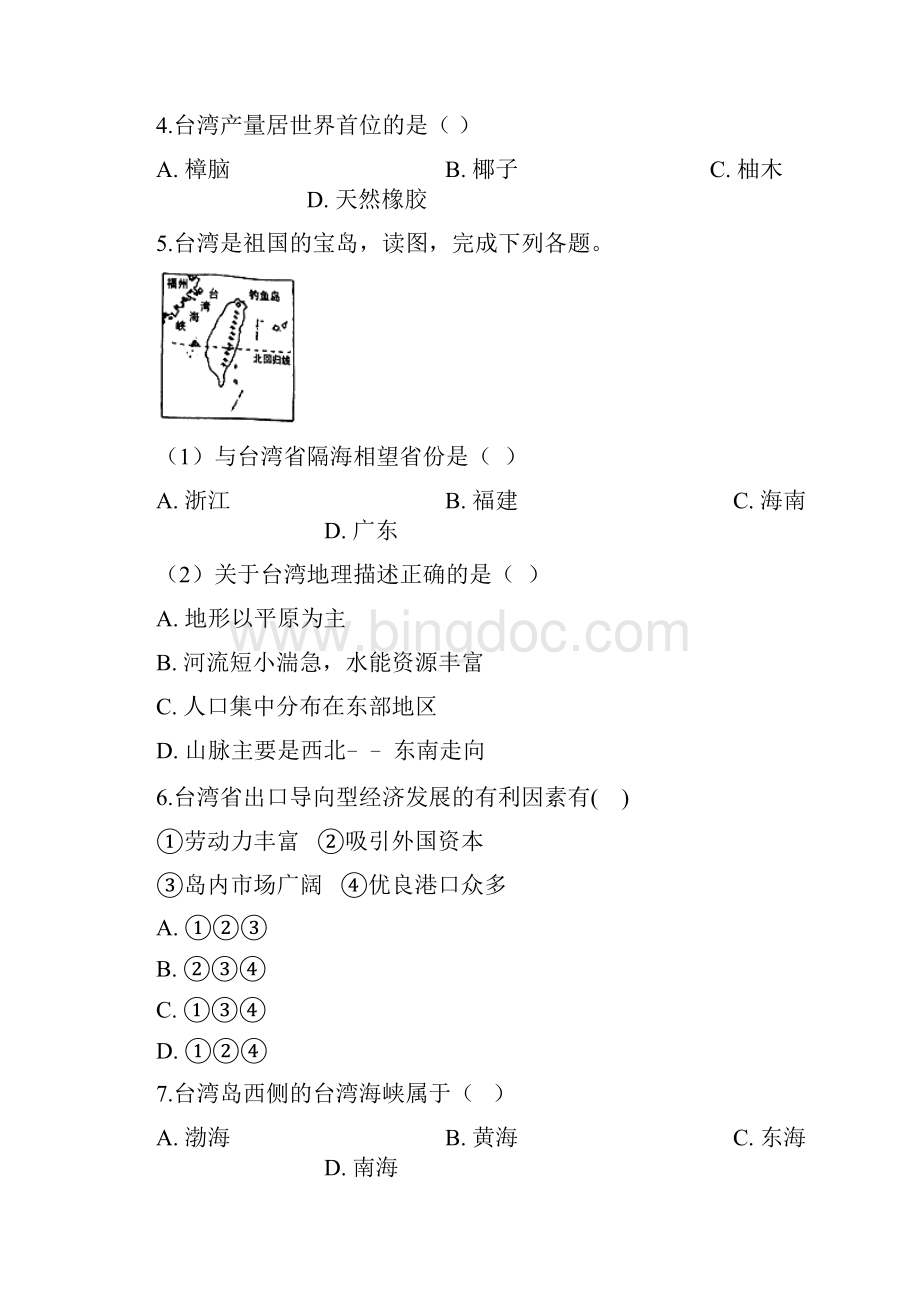 学年中图版七年级下册地理 72台湾省 同步测试.docx_第2页