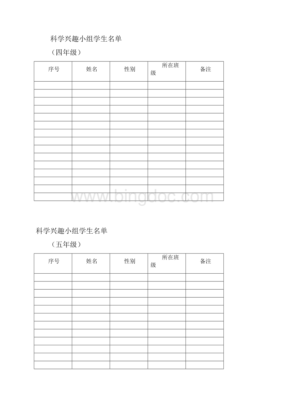 科技活动记录Word文档下载推荐.docx_第2页