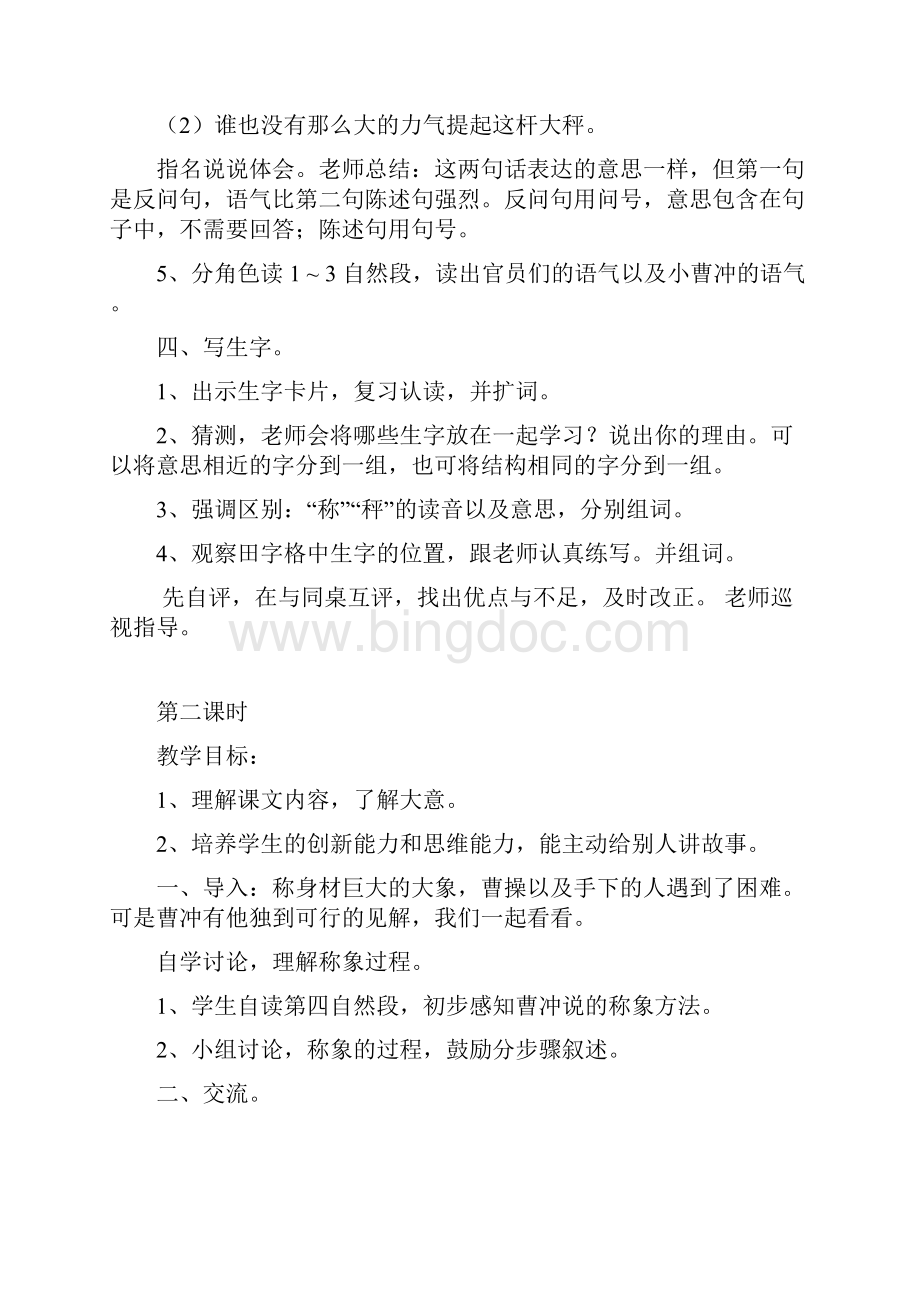 北师大二年级下册语文第1011单元修订版教案.docx_第3页